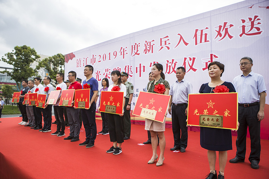 9月10日，江苏镇江举行2019年度新兵入伍欢送暨光荣牌集中发放仪式。