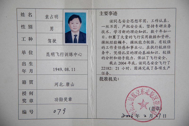 2006年，中国民航飞行员最高级别——功勋飞行员称号证书。作者：陈松